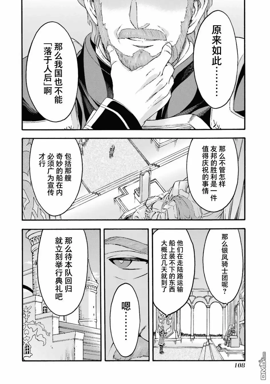 《骑士魔法》第120话 第14页