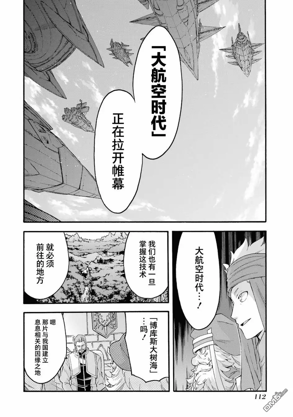 《骑士魔法》第120话 第18页