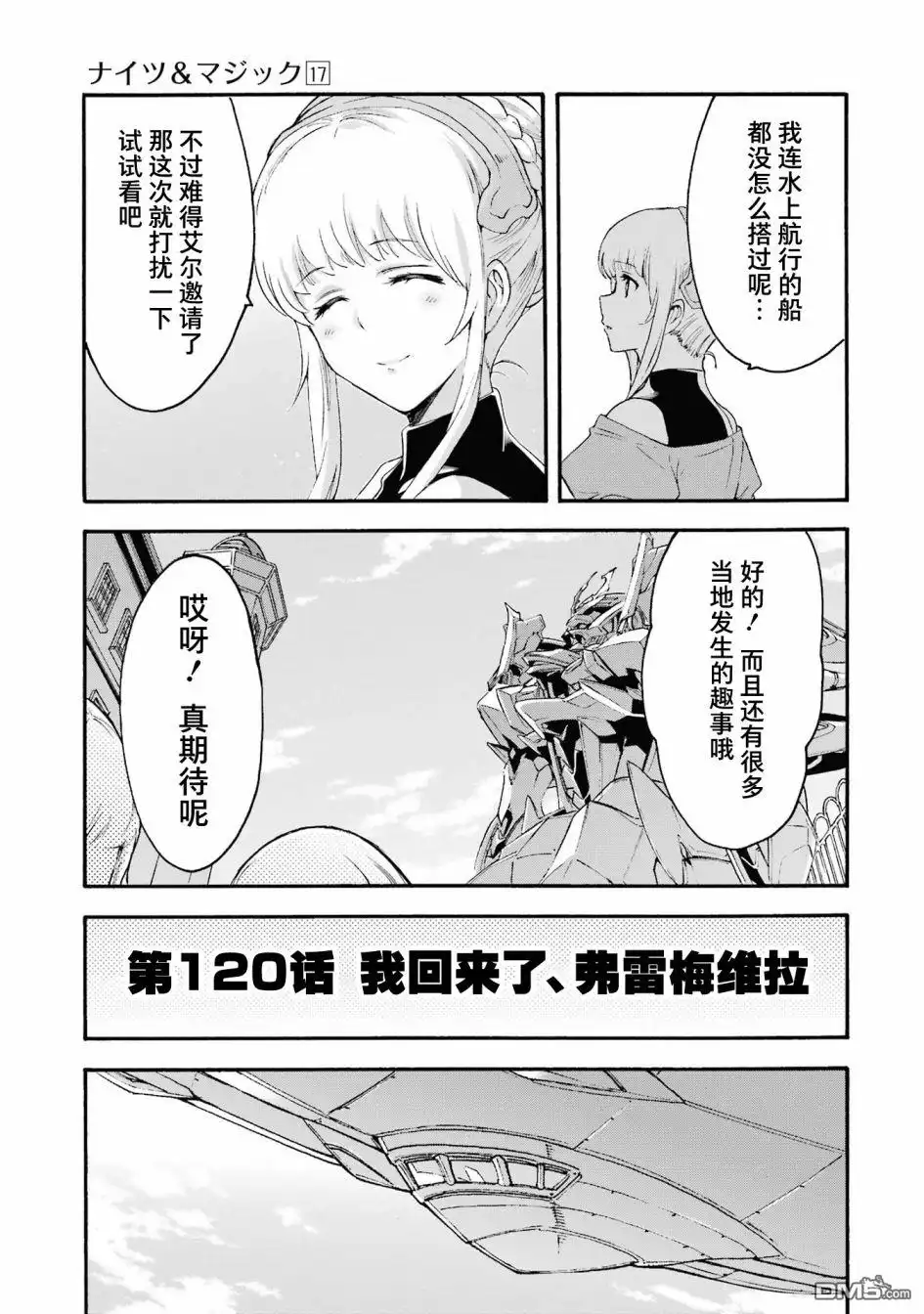 《骑士魔法》第120话 第7页