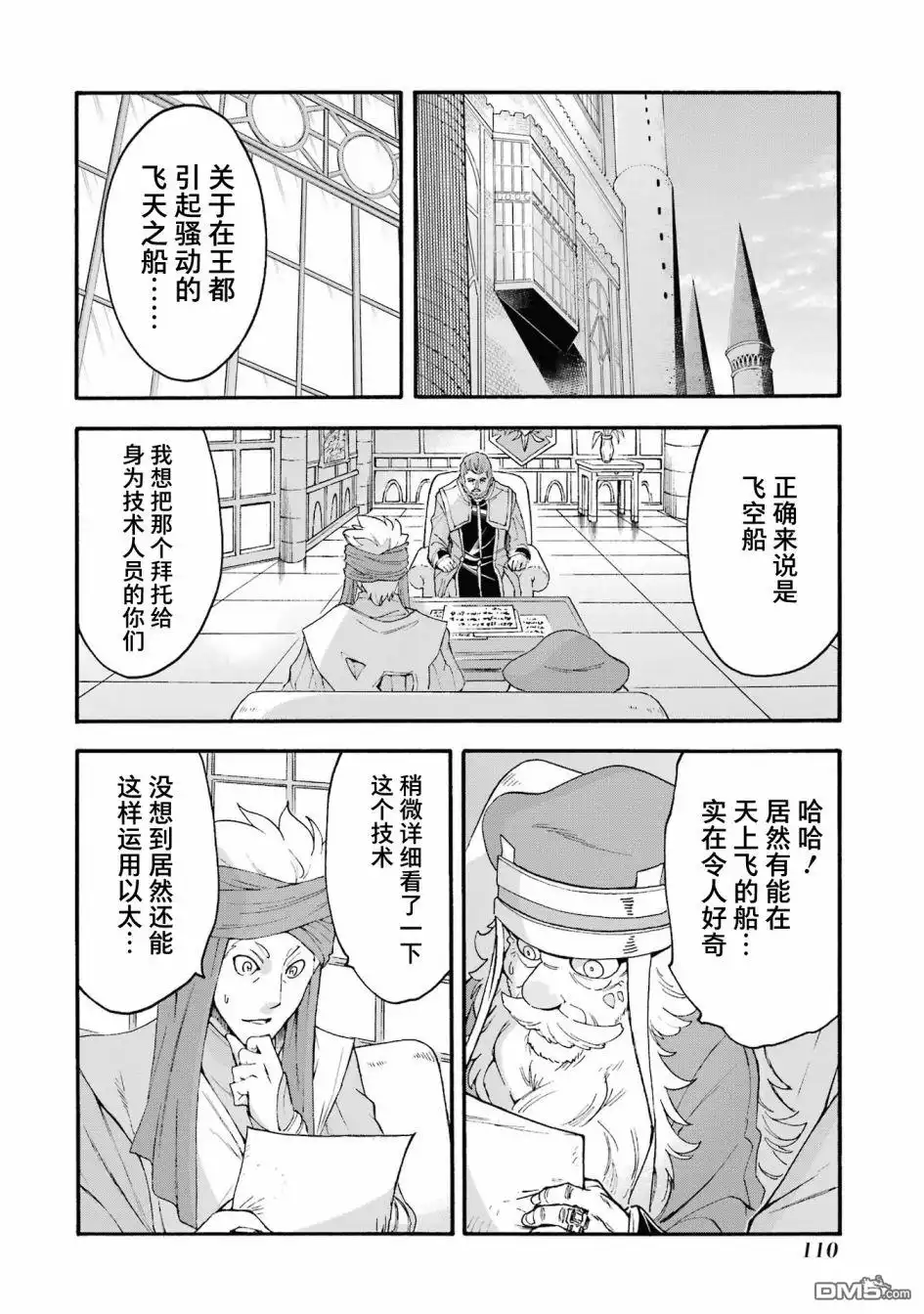 《骑士魔法》第120话 第16页