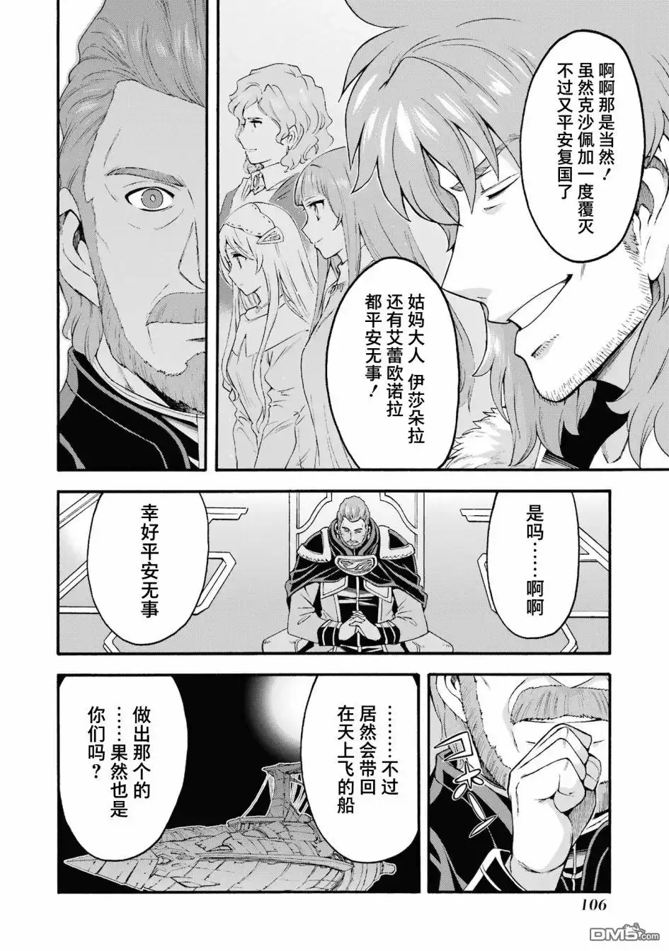 《骑士魔法》第120话 第12页