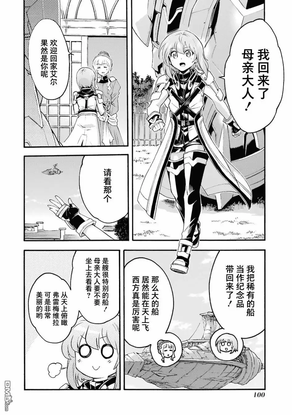 《骑士魔法》第120话 第6页