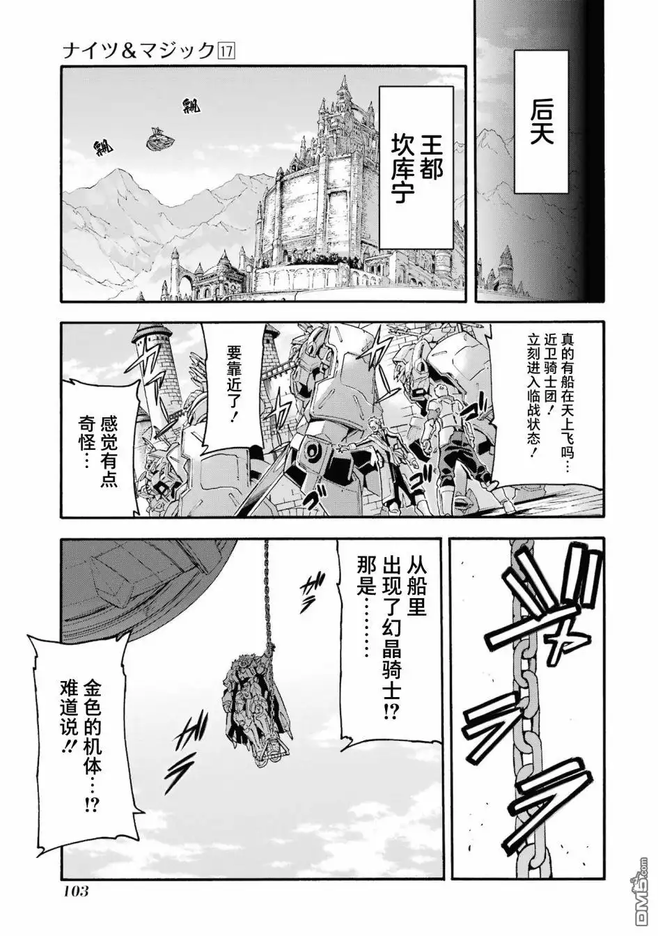 《骑士魔法》第120话 第9页
