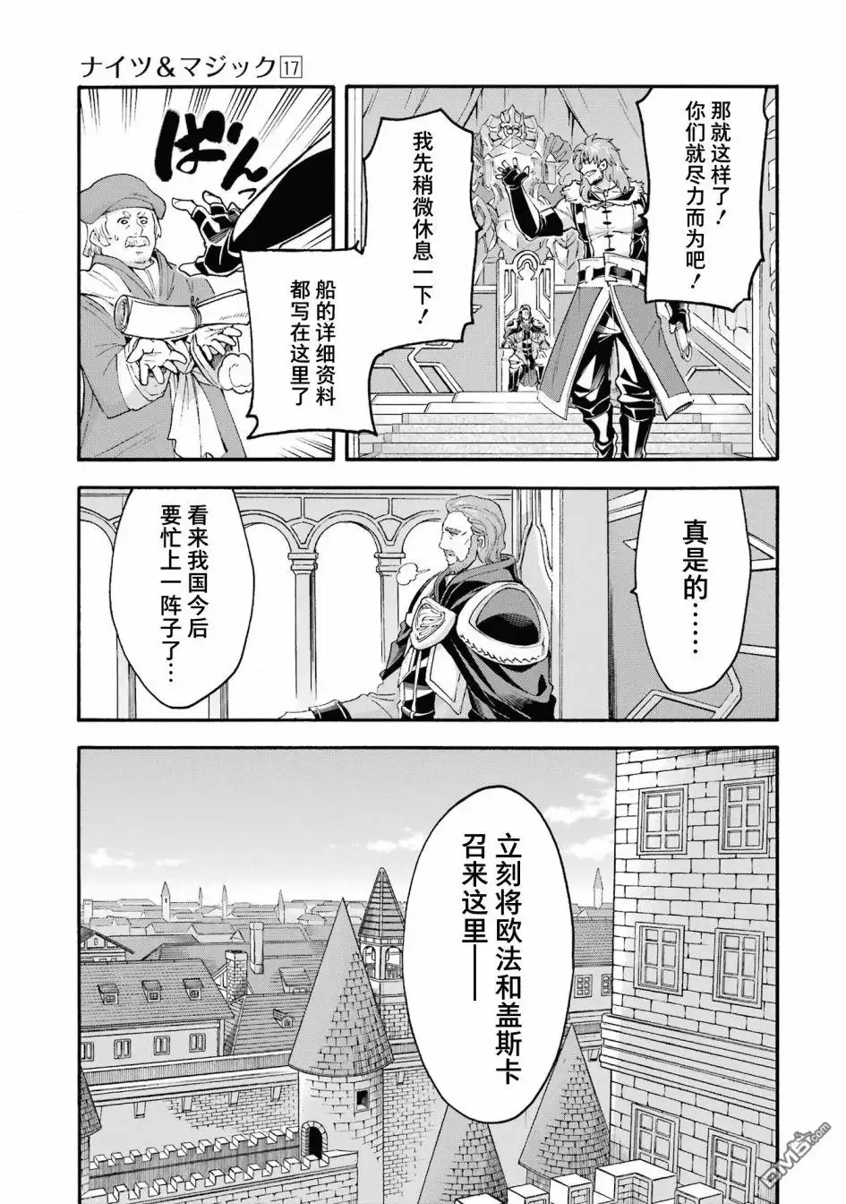 《骑士魔法》第120话 第15页