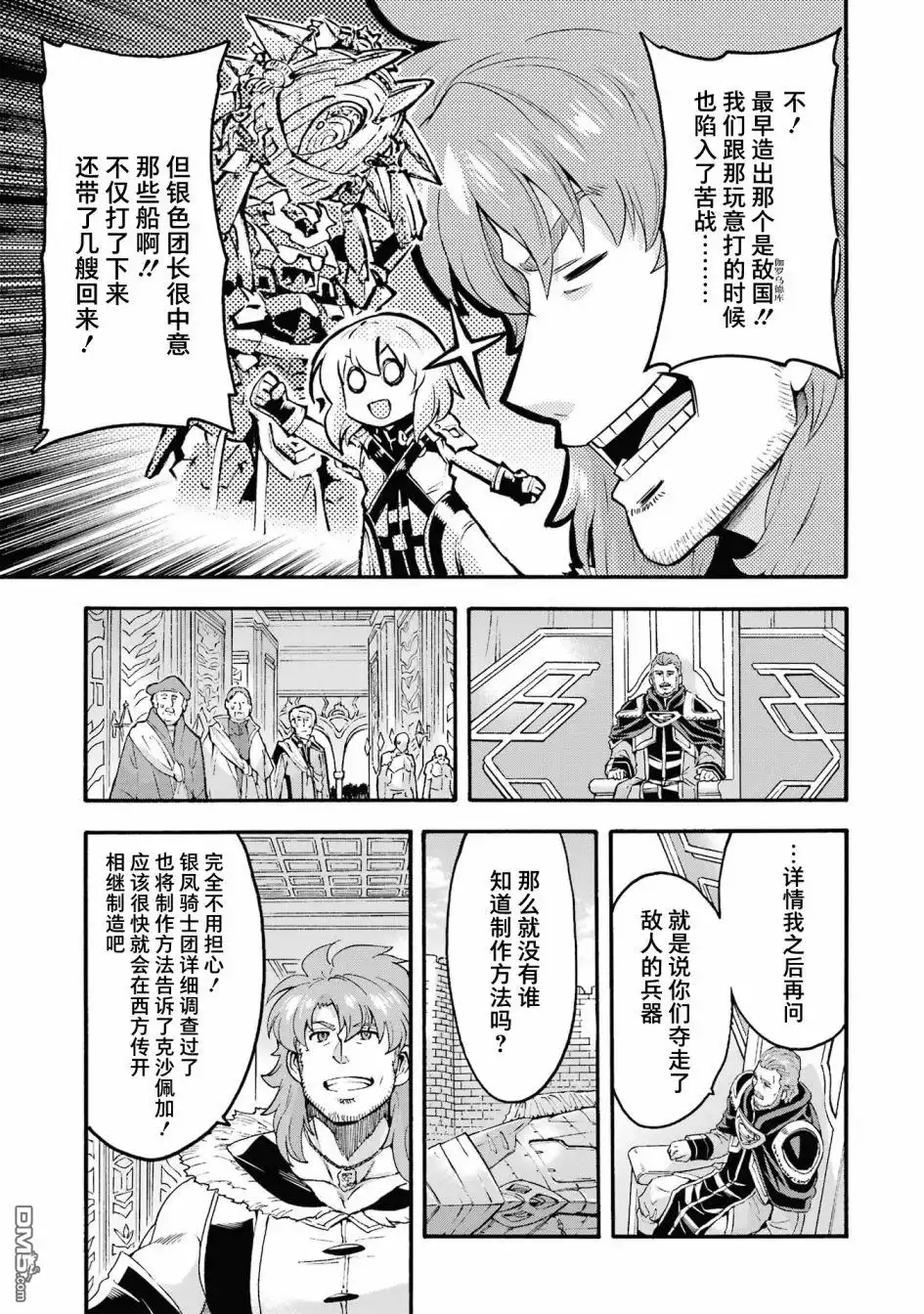 《骑士魔法》第120话 第13页