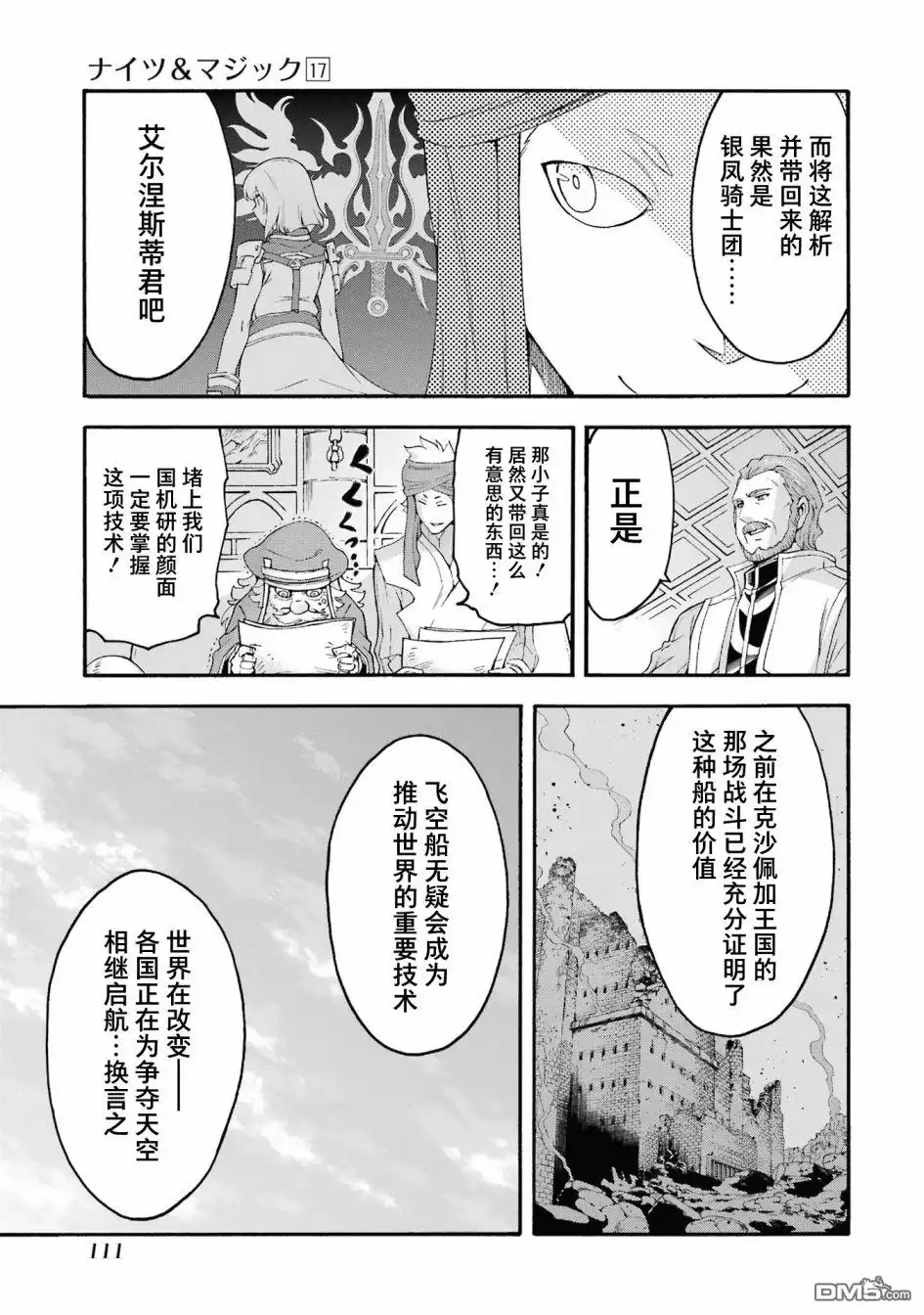 《骑士魔法》第120话 第17页