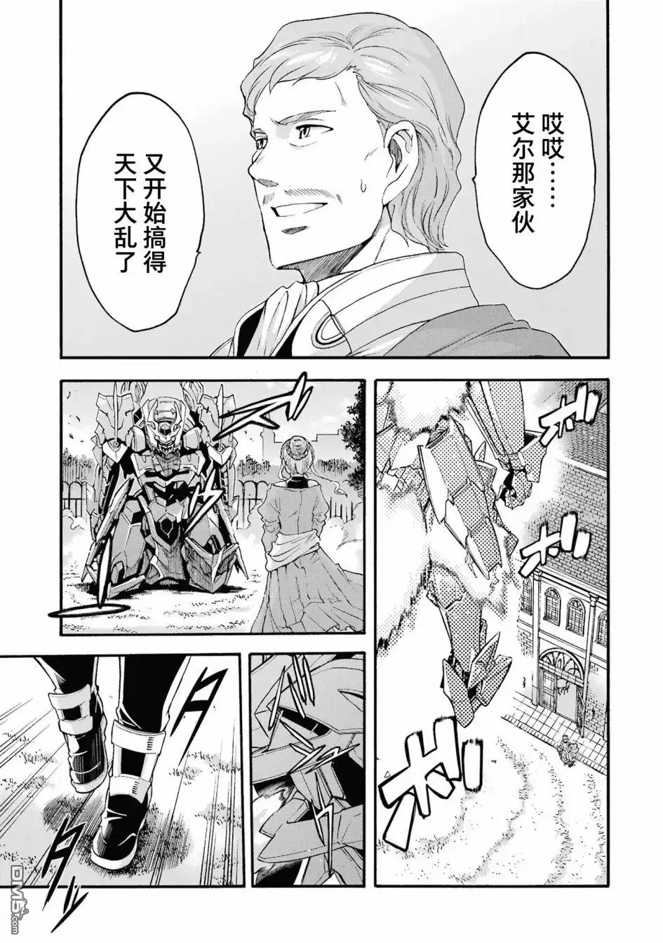 《骑士魔法》第120话 第5页