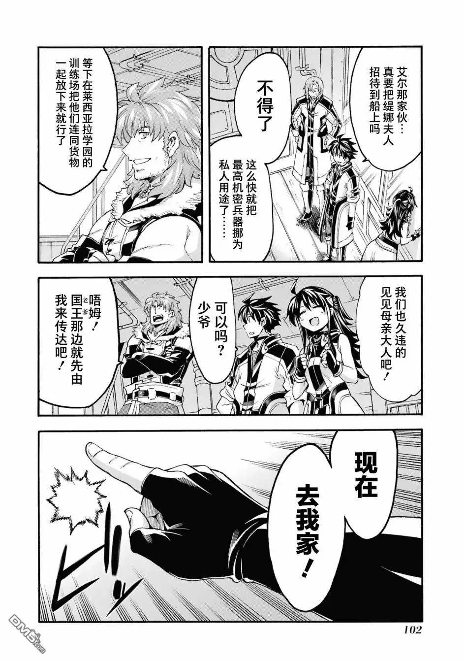 《骑士魔法》第120话 第8页
