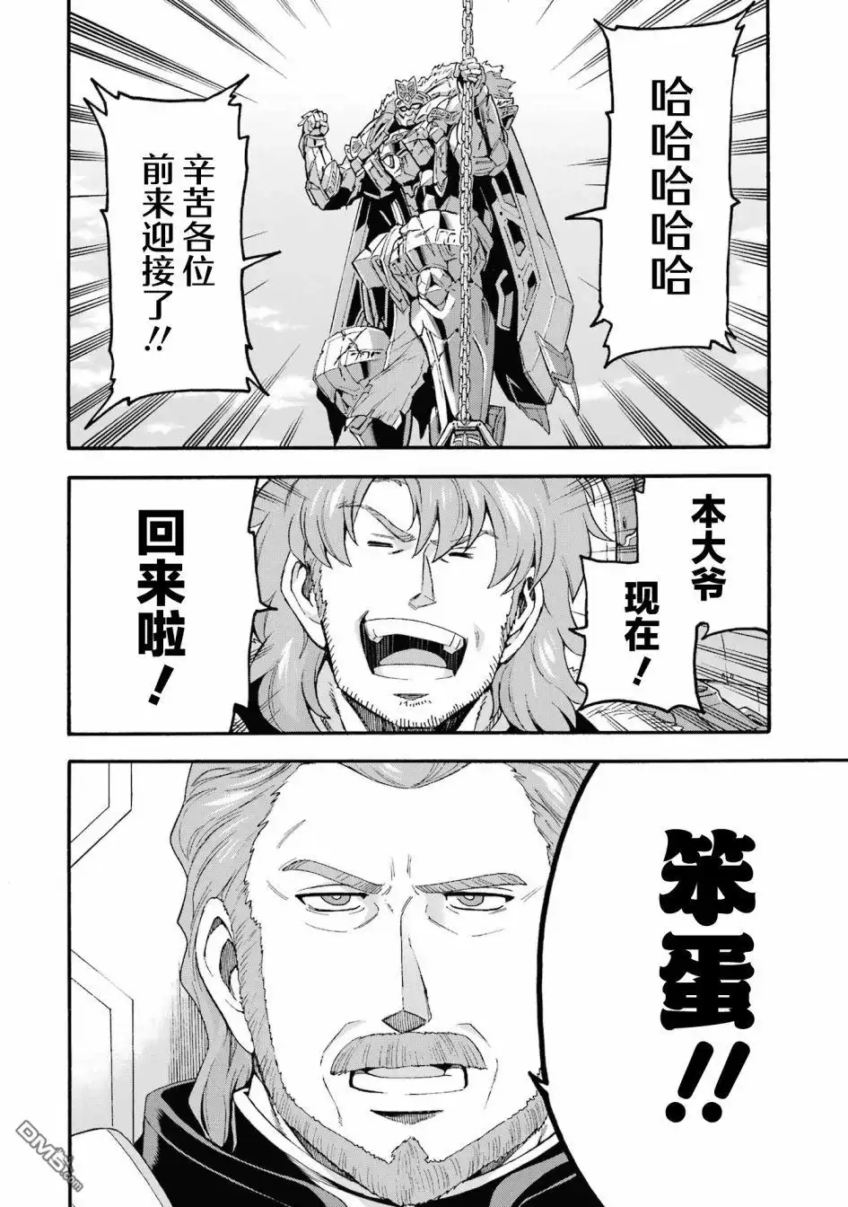 《骑士魔法》第120话 第10页