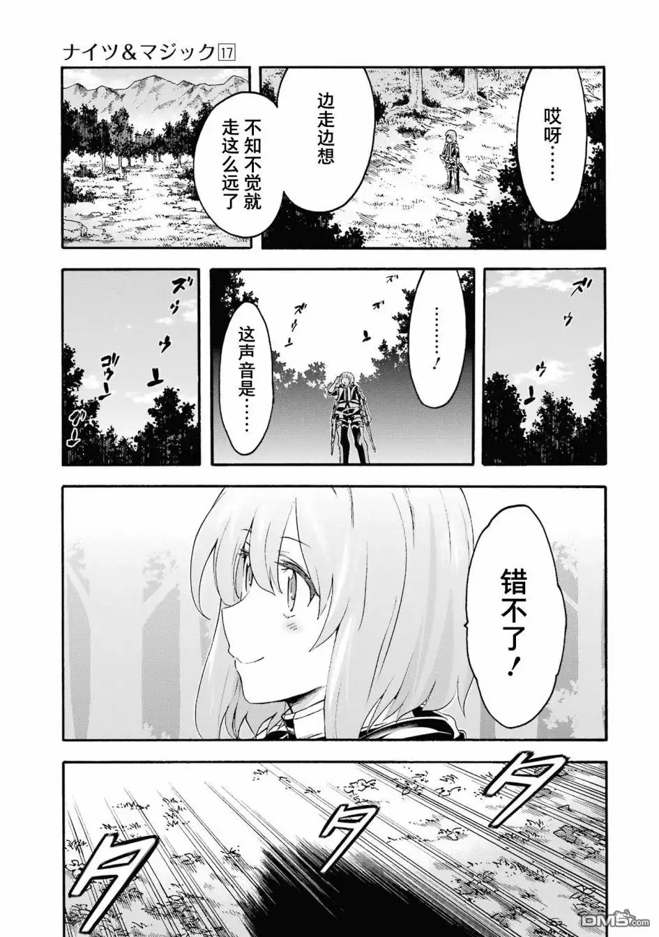 《骑士魔法》第121话 第13页