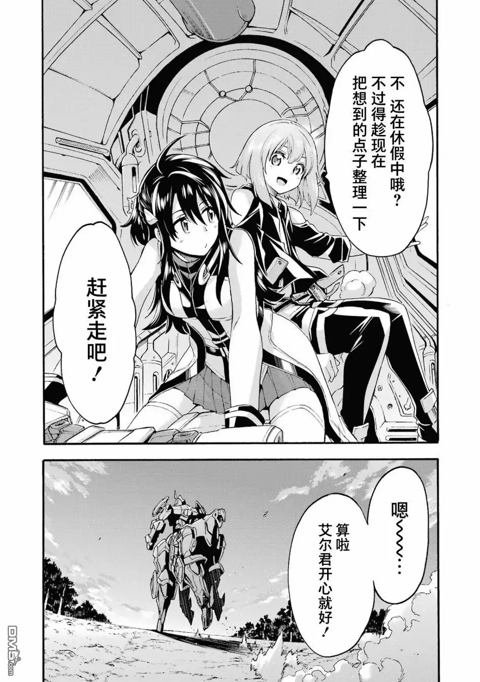 《骑士魔法》第121话 第24页