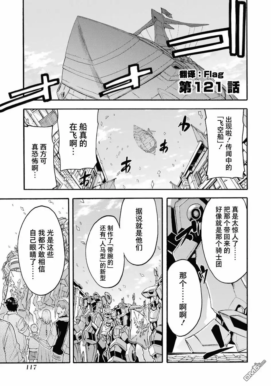 《骑士魔法》第121话 第1页