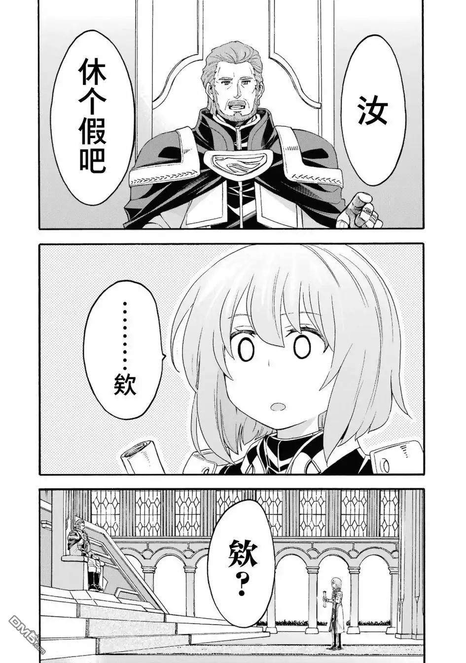 《骑士魔法》第121话 第4页