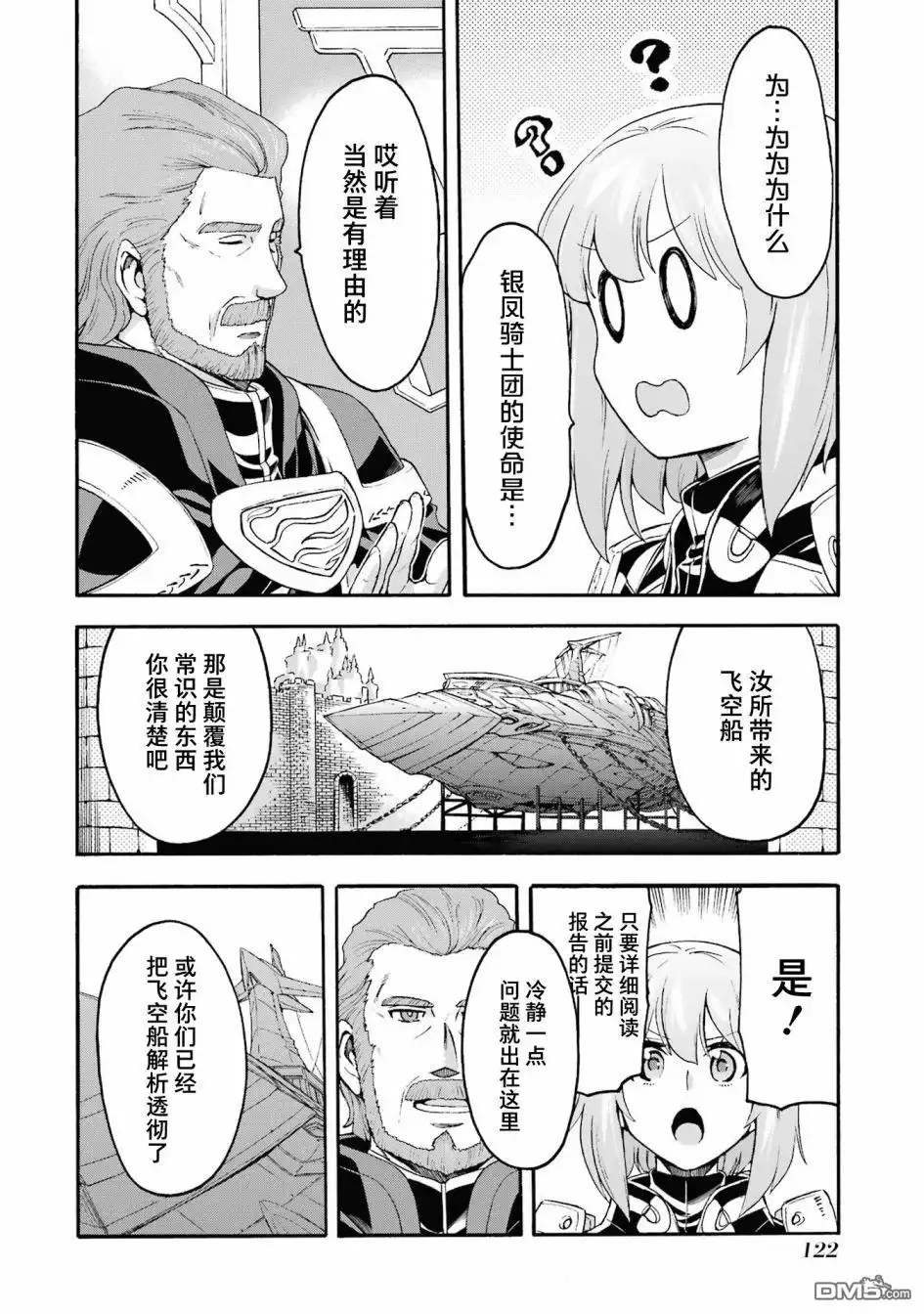 《骑士魔法》第121话 第6页