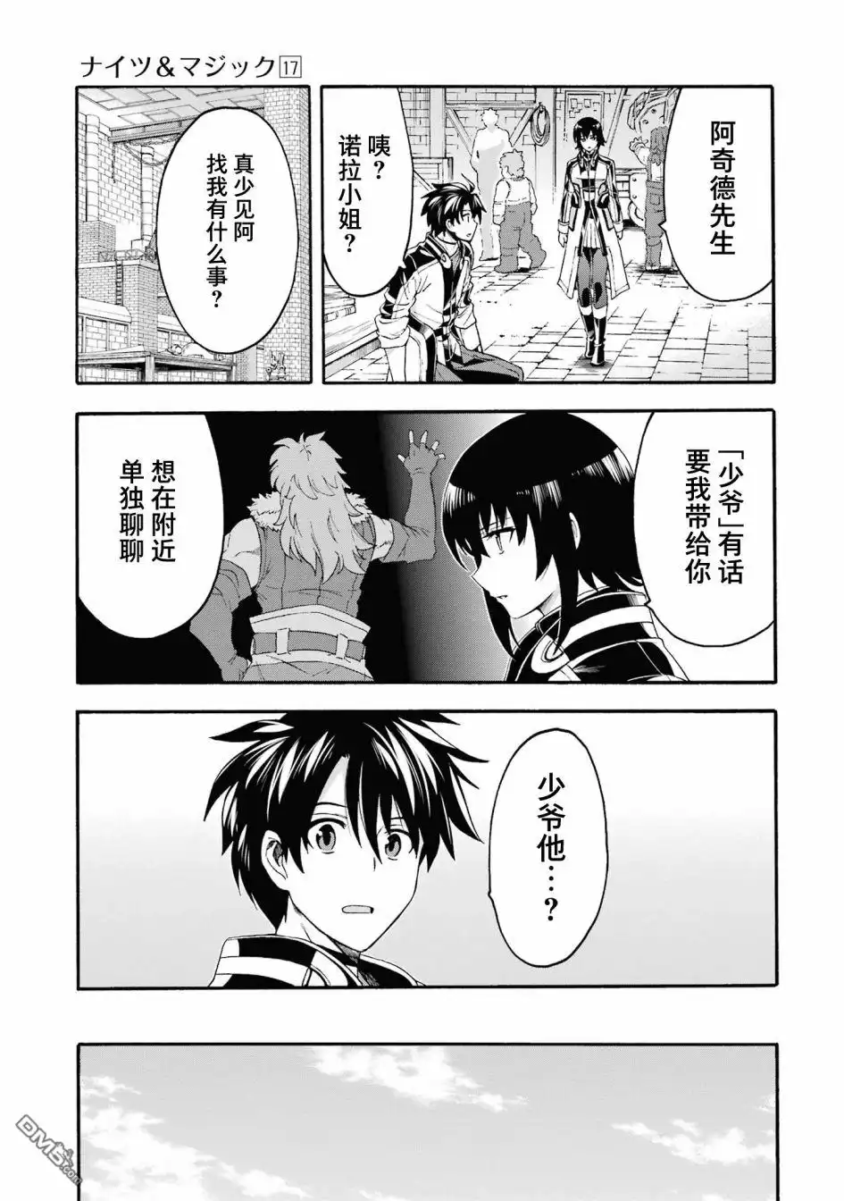 《骑士魔法》第121话 第11页