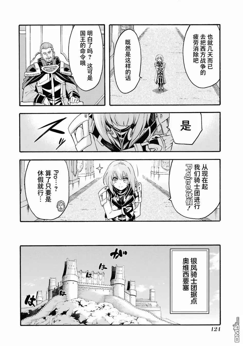 《骑士魔法》第121话 第8页