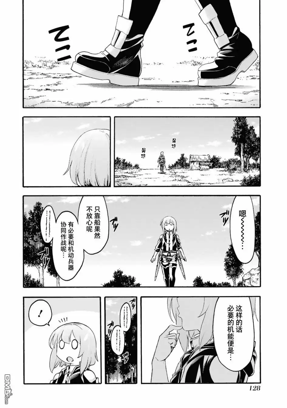 《骑士魔法》第121话 第12页