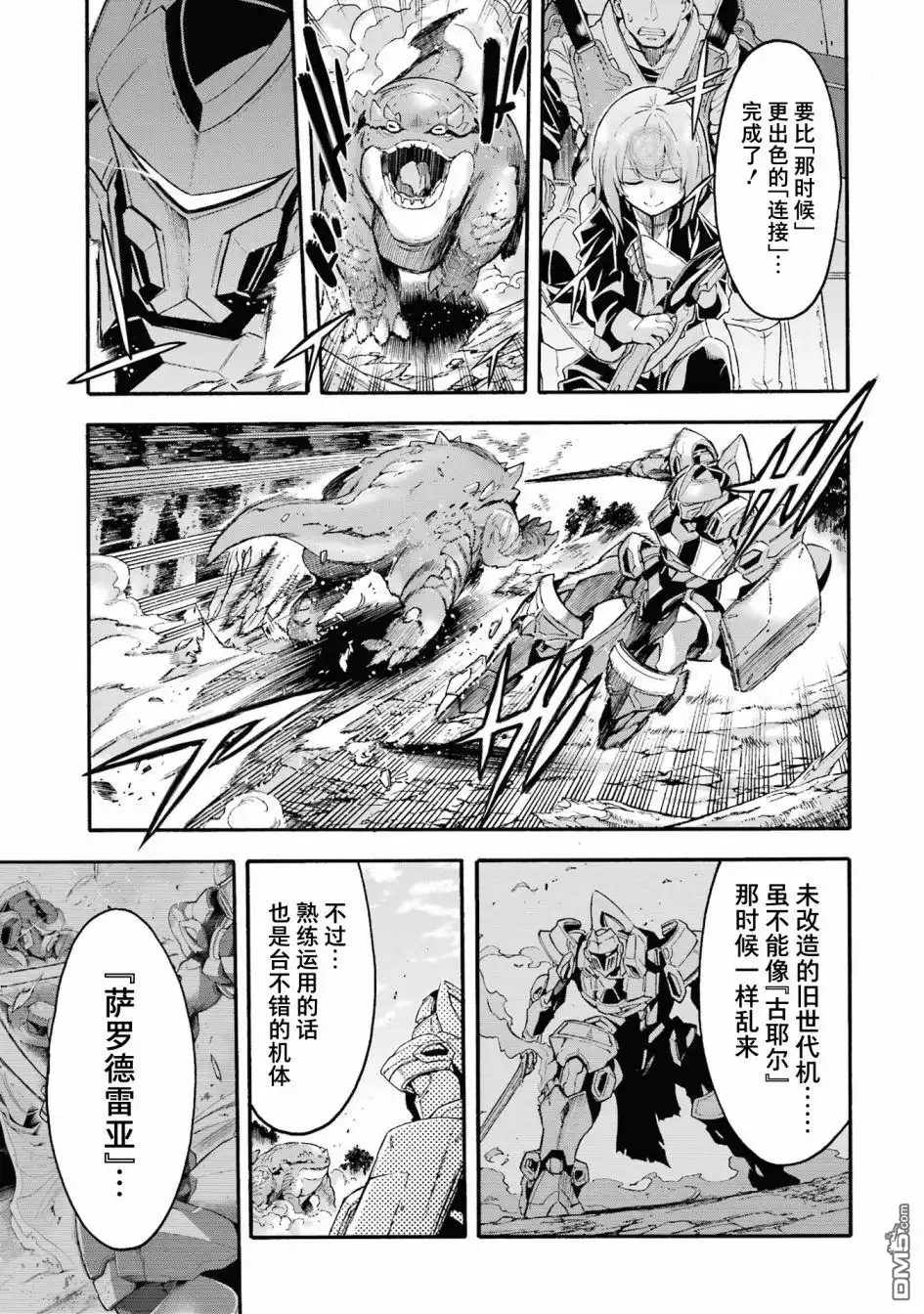 《骑士魔法》第121话 第19页