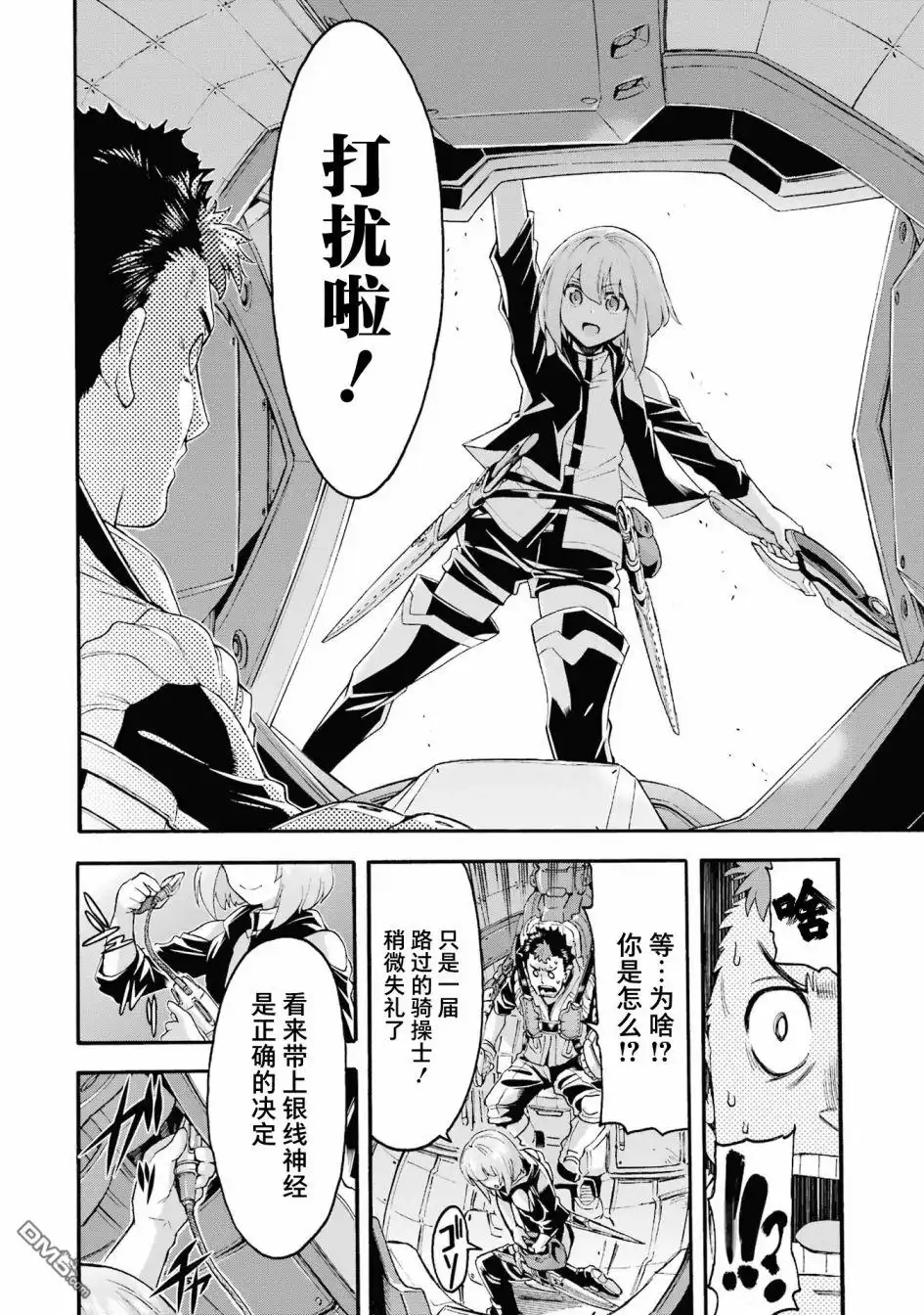 《骑士魔法》第121话 第18页