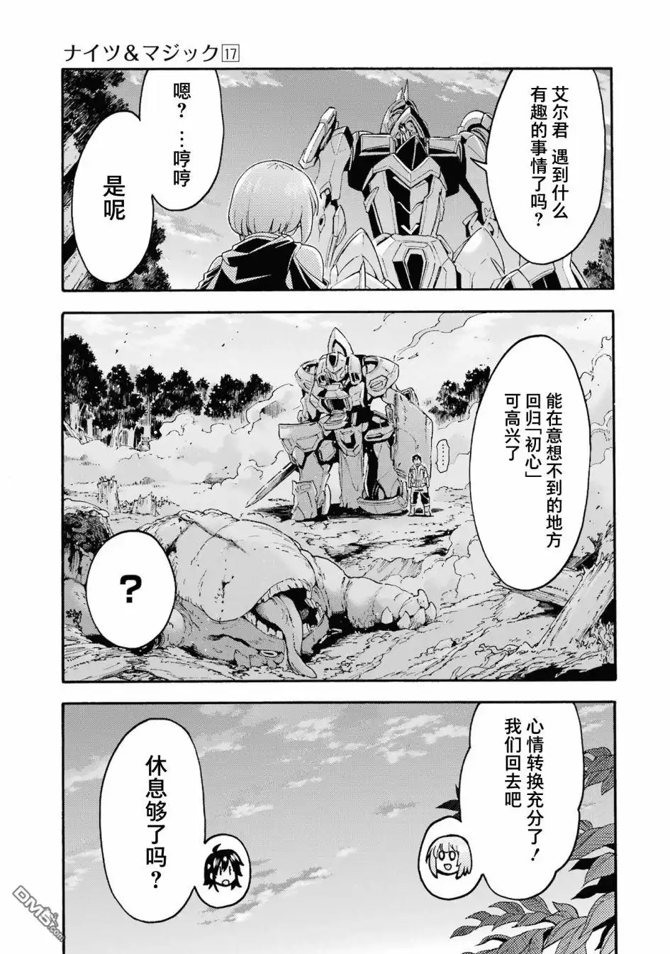 《骑士魔法》第121话 第23页