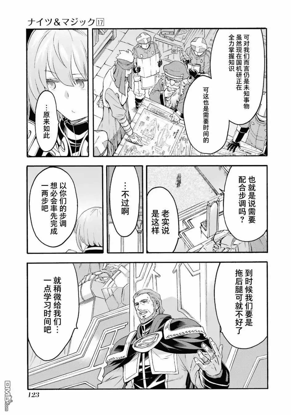 《骑士魔法》第121话 第7页