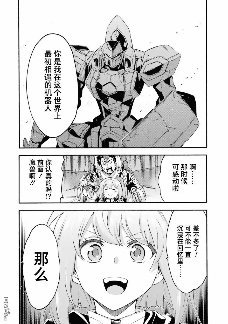 《骑士魔法》第121话 第20页