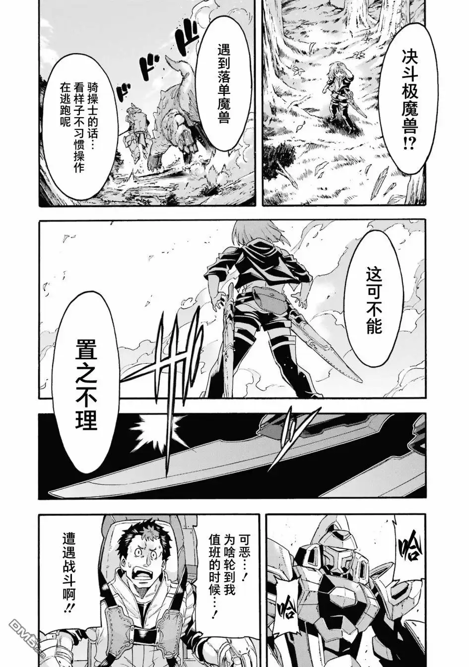 《骑士魔法》第121话 第16页