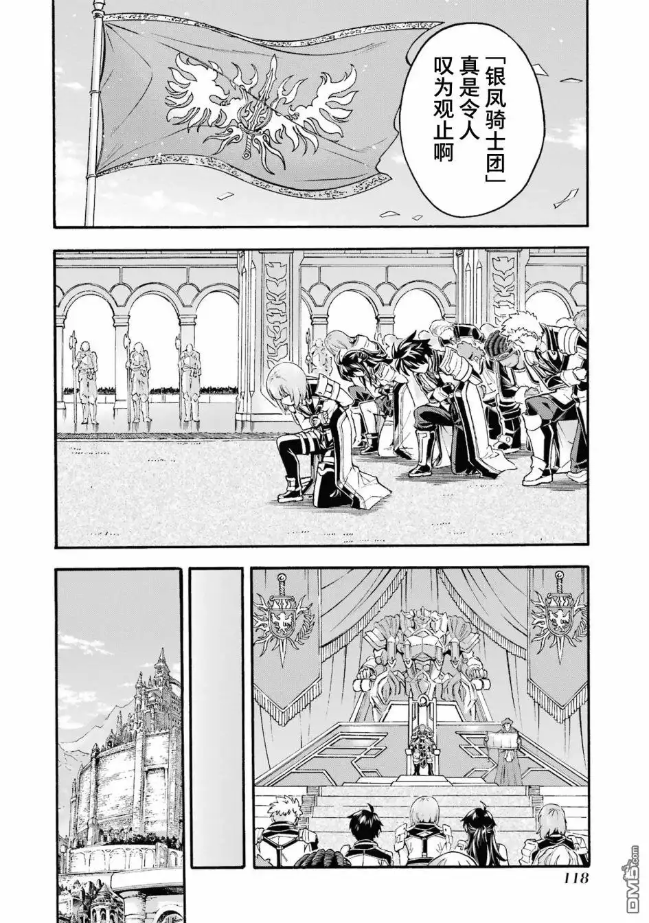 《骑士魔法》第121话 第2页