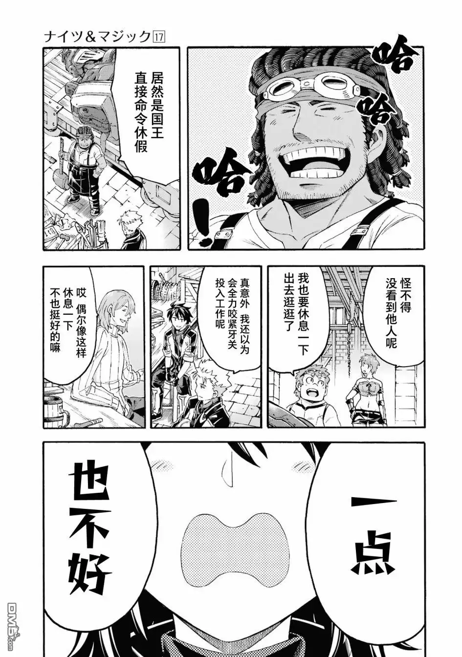 《骑士魔法》第121话 第9页