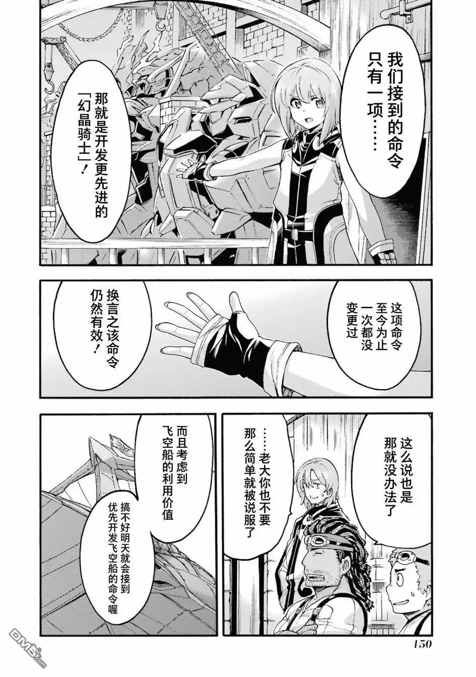 《骑士魔法》第122话 第8页
