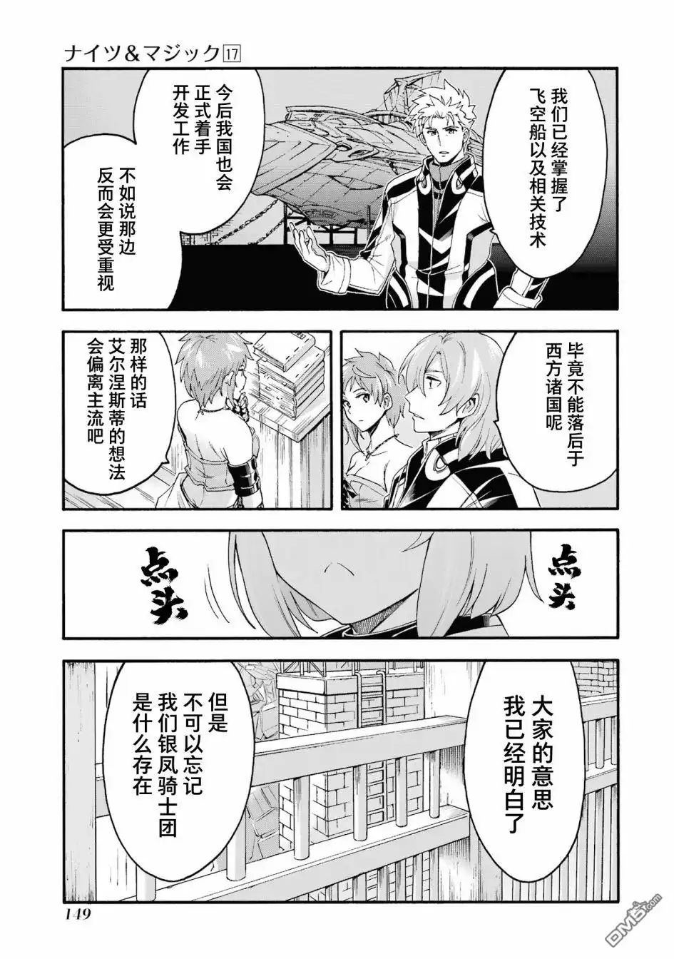 《骑士魔法》第122话 第7页