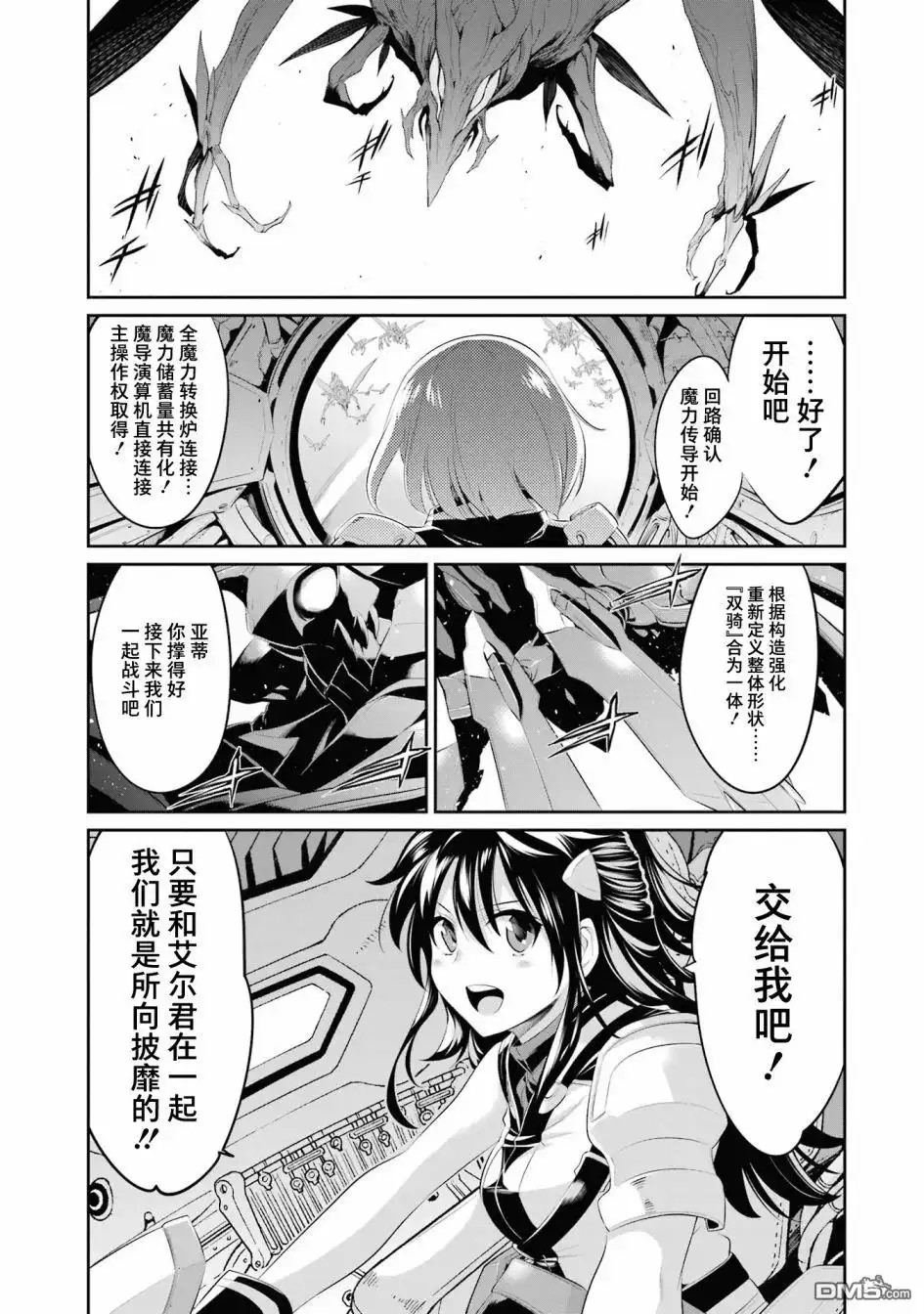 《骑士魔法》第122话 第30页