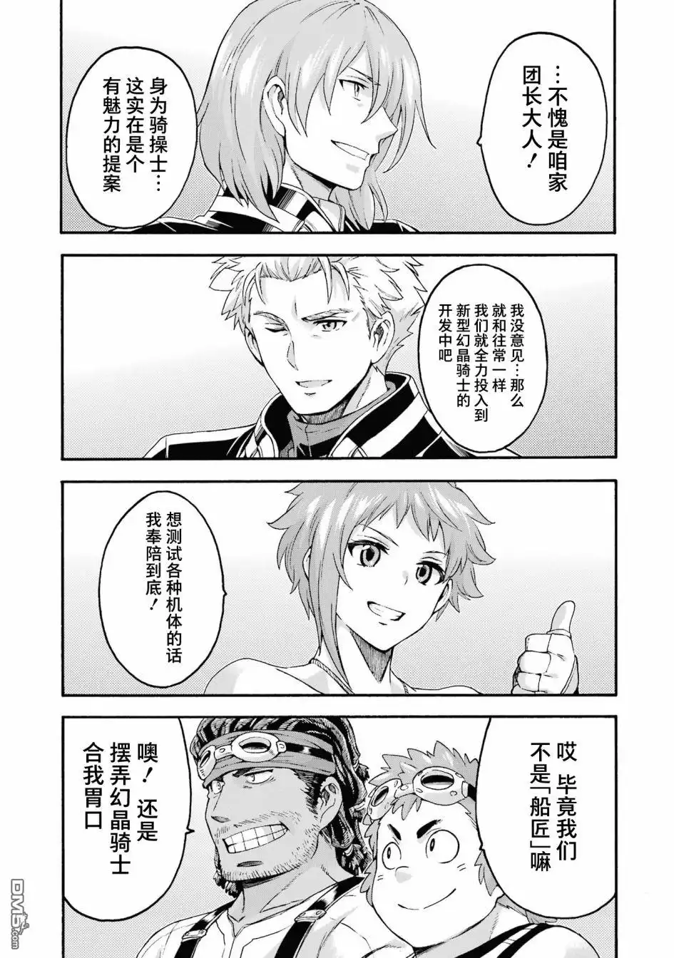 《骑士魔法》第122话 第15页