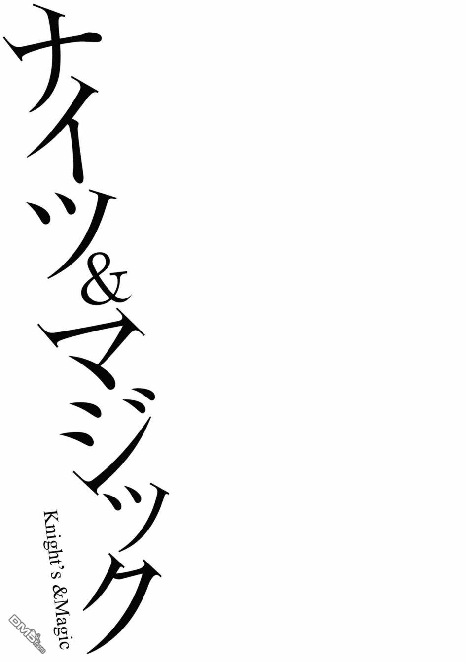 《骑士魔法》第122话 第33页