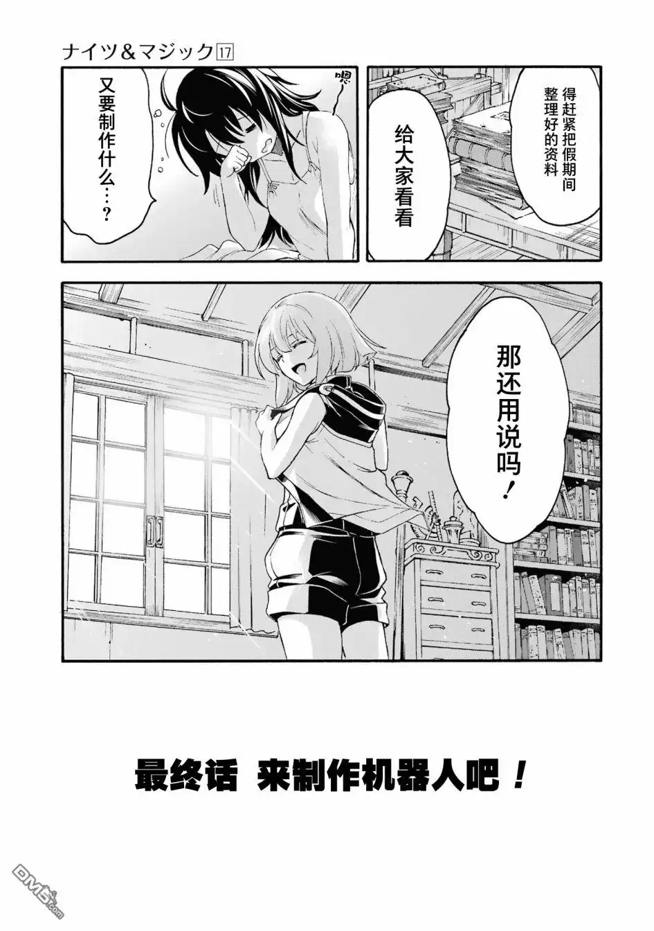 《骑士魔法》第122话 第5页
