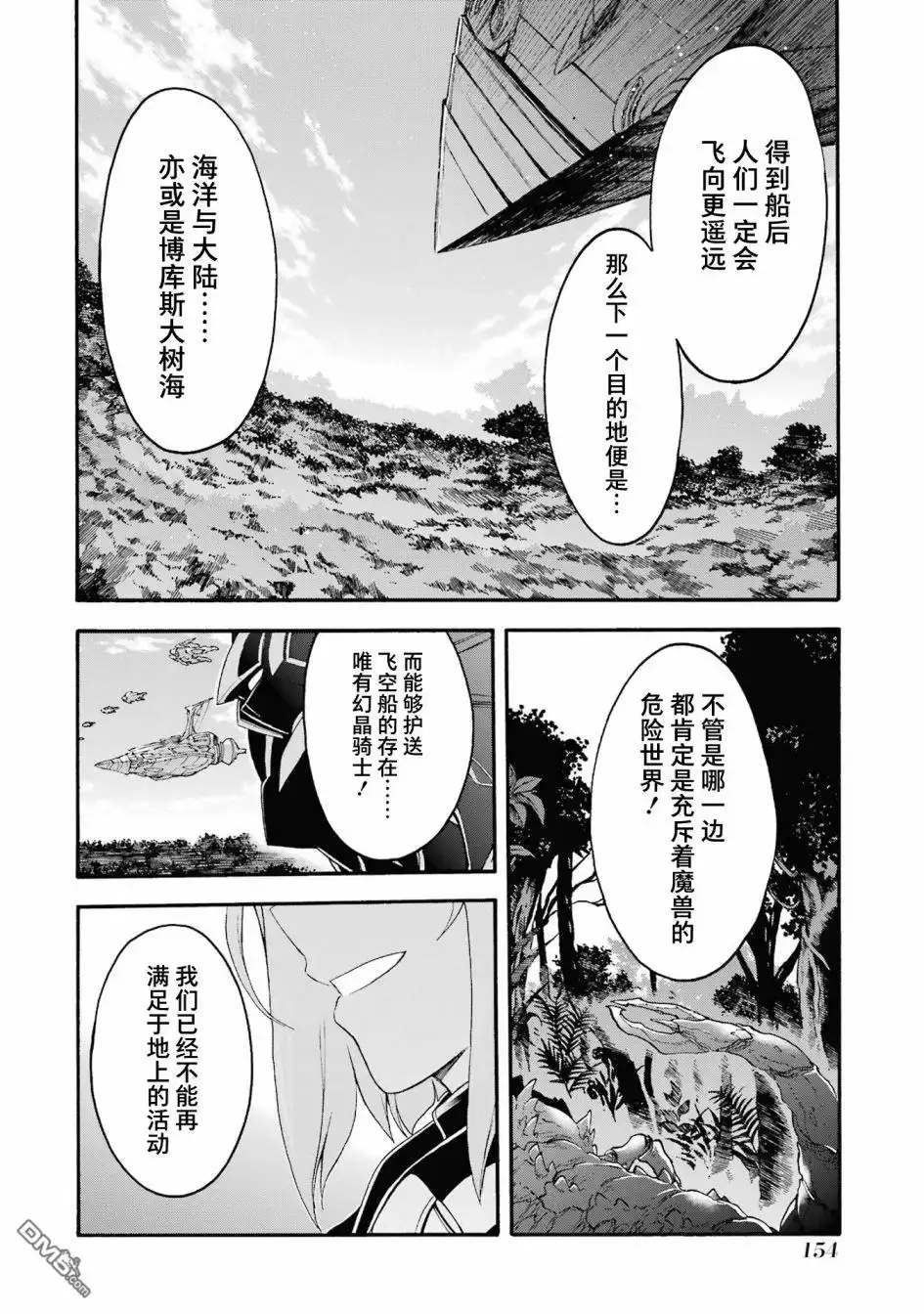 《骑士魔法》第122话 第12页