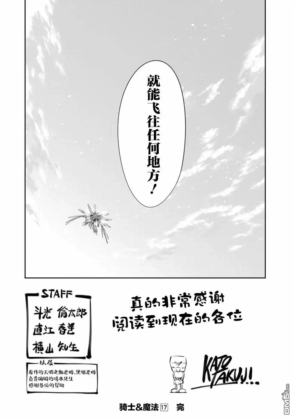 《骑士魔法》第122话 第32页