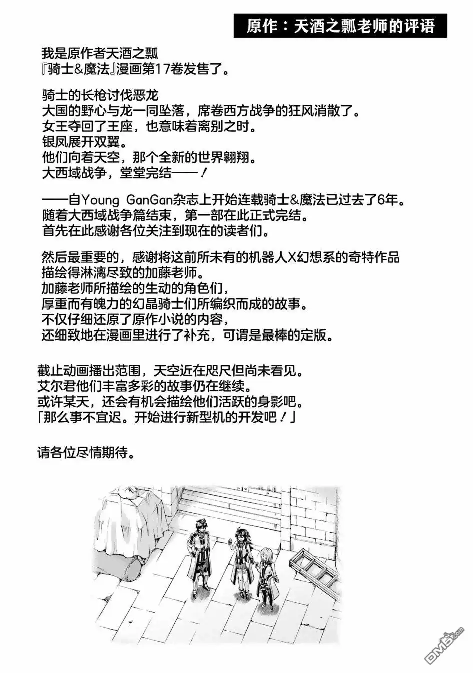 《骑士魔法》第122话 第27页