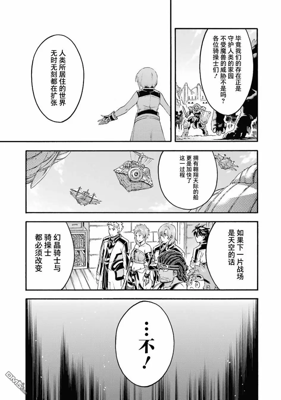 《骑士魔法》第122话 第13页