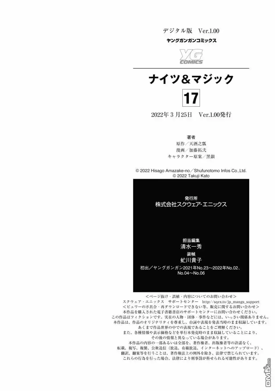 《骑士魔法》第122话 第35页