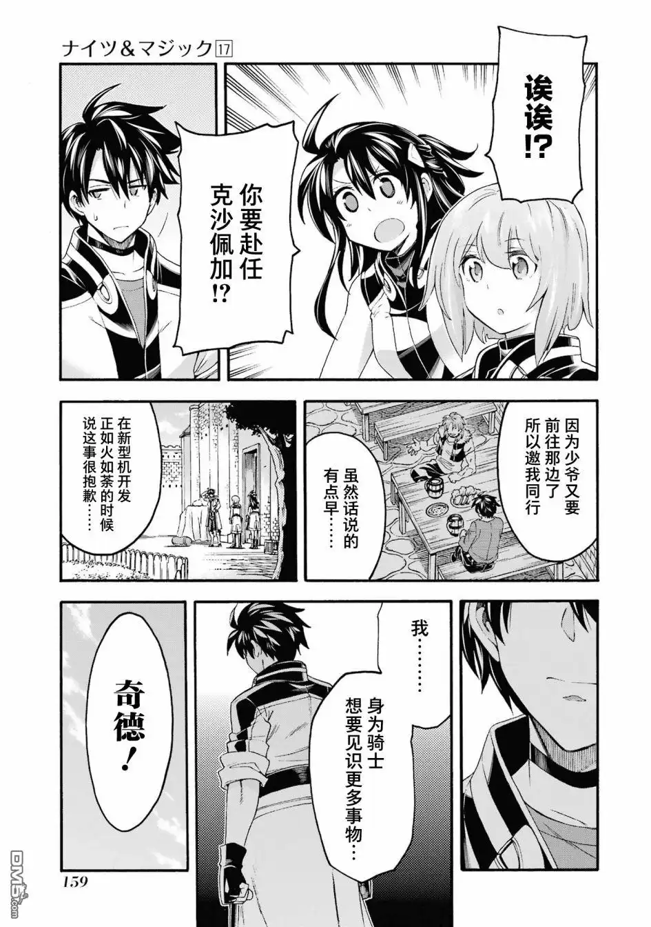 《骑士魔法》第122话 第17页