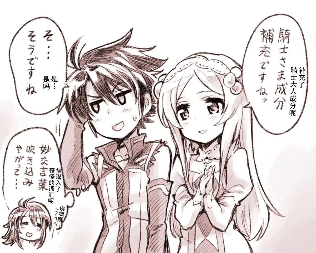 《骑士魔法》特典 第13页