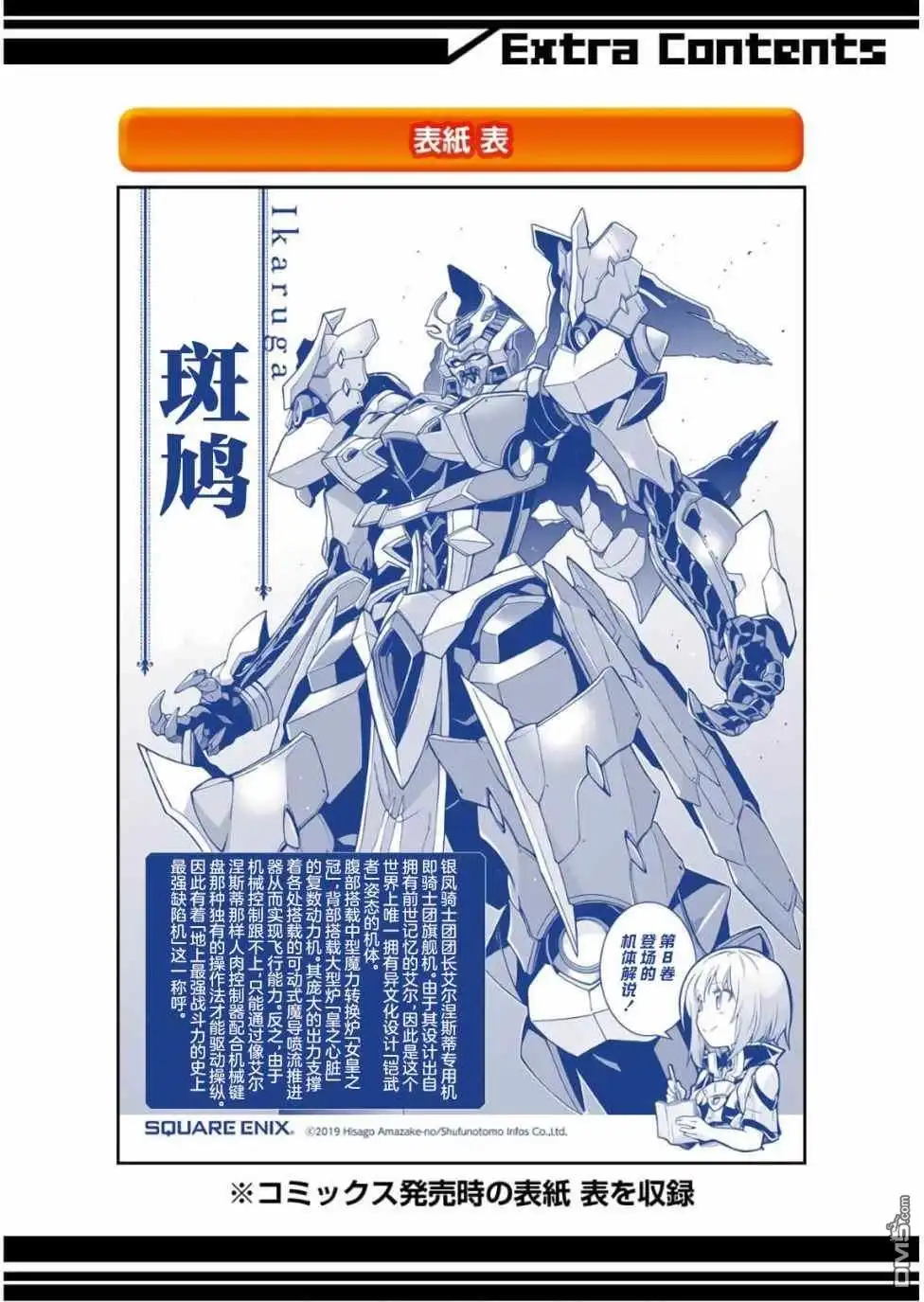 《骑士魔法》番外01 第5页
