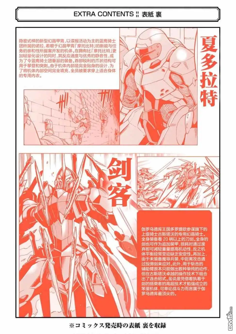 《骑士魔法》番外01 第8页