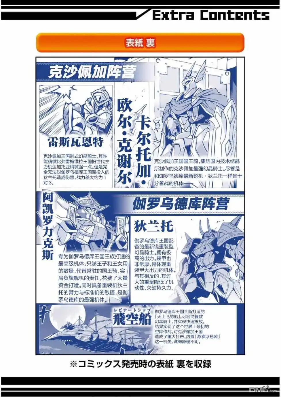 《骑士魔法》番外01 第6页