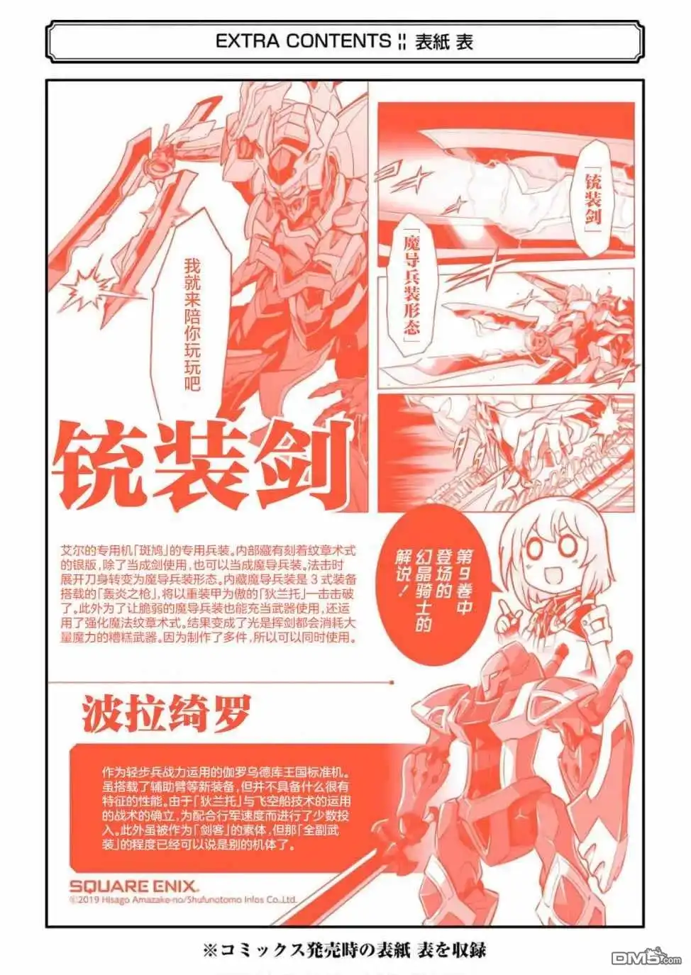 《骑士魔法》番外01 第7页