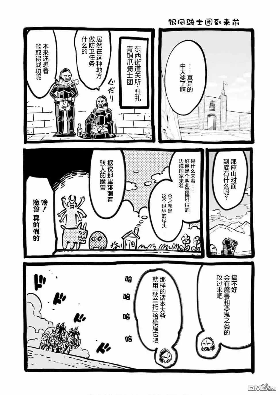 《骑士魔法》番外01 第9页
