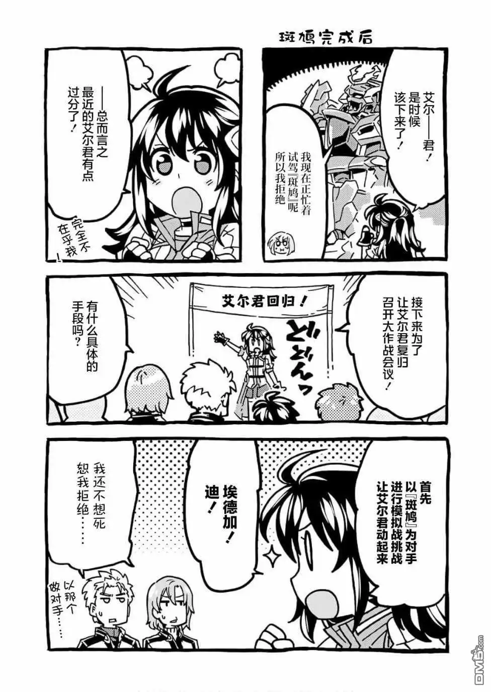 《骑士魔法》番外01 第4页
