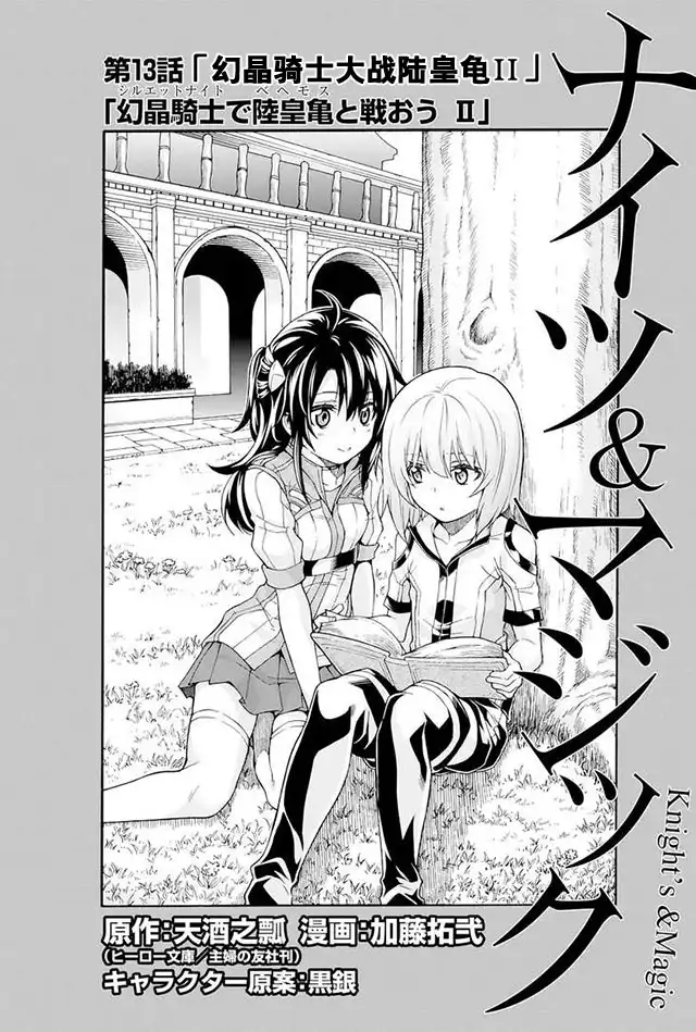 《骑士魔法》第13话 幻晶骑士大战陆皇龟2 第2页
