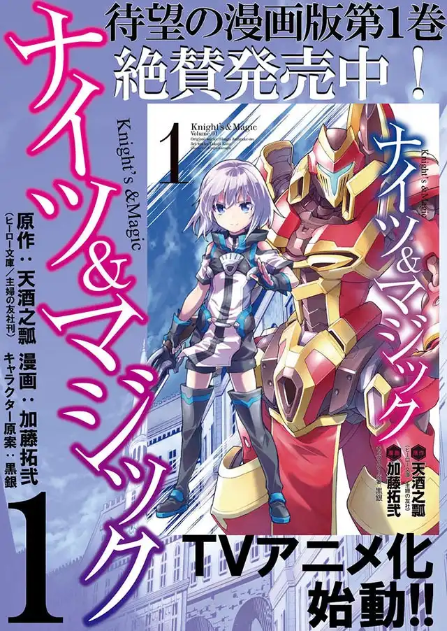 《骑士魔法》第13话 幻晶骑士大战陆皇龟2 第22页